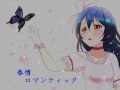 春情ロマンティック lily white 歌ってみた