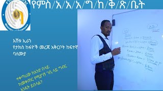 ተቀጣሪው ከአንድ በላይ ከመቀጠር የሚያገኝ ገቢ ላይ ግብር እንዴት ይሰላል?