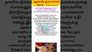 4. நம் வாழ்வில் இந்த ஒரு நாளில் மறக்காமல் தானம் செய்தால் கோடி கோடியாய் செல்வம் சேருமாம்!