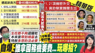 【鄭亦真報新聞】阿扁爆給王丹20萬美元 葉毓蘭:王丹以為是\