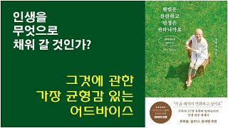 [햇빛은 찬란하고 인생은 귀하니까요 / 장명숙 저] 100만 유튜버 밀라논나의 인생 내공 에세이 / 어떻게 살아야 하는가 / 인생 멘토 롤모델의 인생 조언