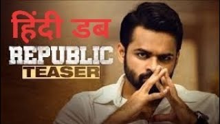 Republic | Teaser in Hindi | Sai Tej | Aishwarya Rajesh | Jagapathibabu | Ramya | Samrat Shubham |