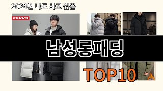 남성롱패딩 2024 최신 알리익스프레스 추천 Top 10