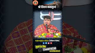 जो जैसी भावना लाया || Raghav mishra ji || #motivation #viralshort #shortvideos