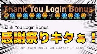 #681【ウイイレアプリ2018】ログインするだけで黒確定ガチャ券2つ貰える神ログインボーナスキタぁぁ！！