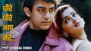 धीरे धीरे आप मेरे |Dhire Dhire Aap Mere  - Lyrical |Baazi(1995) | Aamir Khan,Mamta Kulkarni | Udit N