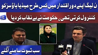 Maryam Nawaz ne media ko kese control kiya hua tha? | Fawad Ch and Hammad Azhar press conference