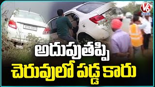 Tragedy Incident In Yadadri Bhuvanagiri | Car Fell Into River | V6 News