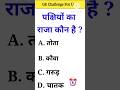 GK Question/GK In Hindi/GK Question and answer /GK Quiz//KB World Gk//#kbworldgk #quiz #knowledge