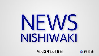 NEWS NISHIWAKI　「オリナスオープン」