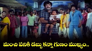 ఒక మంచి పనికి డబ్బు కన్నా గుణం ముఖ్యం | Krishnam raju | Vanisri | jeevana theeralu | ETV #JETE