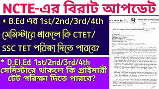 NCTE New Guideline of Ctet and Tet Examination new Eligibility Criteria 2022 ||@astaticeducation4418