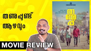 തണുപ്പുണ്ട് നല്ല ആഴവും | Thanuppu Movie Review | Unni Vlogs Cinephile