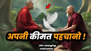 🔴 अपनी कीमत पहचानो !! 🔕 A Gautam buddha moral story !! Gautam Buddha story