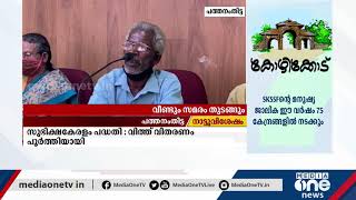 ചെങ്ങറ സമരക്കാരുടെ പട്ടയ വിതരണം; 'പ്രഖ്യാപനങ്ങള്‍ നടപ്പായില്ലെന്ന് ' | Pathanamthitta | Chengara