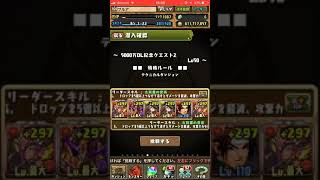 【パズドラ】5000万DL記念クエスト2 Lv.50 マドゥ ソローコン