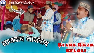 lajawab lajawab naat sharif | सुन कर मजमा झूम उठा ✓✓ | Belal Raza Belali Naat Sharif 2021