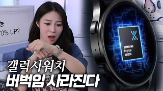 갤럭시워치7 한번에 370% 성능 개선?! 그리고 새삼 애플워치가 대단한 이유