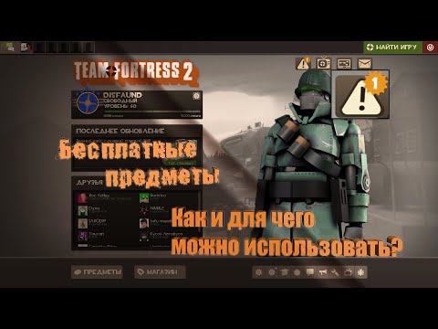 ВОЗМОЖНО ЛИ БЕСПЛАТНО ПОЛУЧИТЬ ШАПКИ TEAM FORTRESS 2? CRAFT TF2 #3