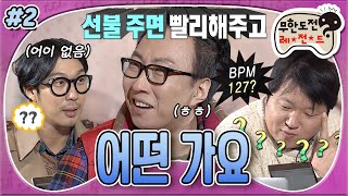 [10月의 무도] BPM 127맛집😎 일렉트로닉 전문 방배동 살쾡이와의 상담! (특: 입금순 작업)“어떤 가요” 2편 #옛능 (MBC 20121027 방송)