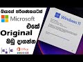 How to Get Original Microsoft Products to Your Computer How to Get Windows 11 Office 2019 Original