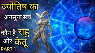 🔴ज्योतिष एक विज्ञान या अंधविश्वास? 🤔 Part 1 || 🔴Astrology, Science or Superstition