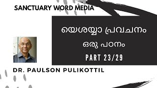 23/29. യെശയ്യാ പ്രവചനം - ഒരു പഠനം || Isaiah's Prophecy - A Study || Dr. Paulson Pulikottil