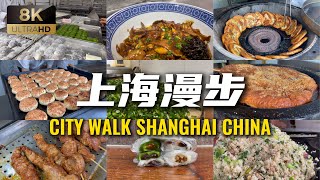 上海｜羌餅｜生煎｜鹹肉菜飯｜蔥油餅｜蛤蜊豬肝麵｜Set it to automatic subtitles, it will be in your language｜ #上海美食 #citywalk