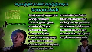 மனம் வருந்தி பாடிய சோக பாடல்கள்   Tamil Sad Songs   Tamil Melody Songs   Tamil hits 💗💗💗💕