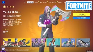 バトルパス報酬 チャプター4シーズン3【フォートナイト Fortnite】