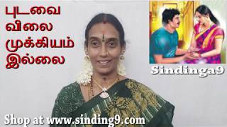 புடவை  விலையை பார்க்காதீர்கள்.  Saree price is not important