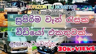 30000 කට වඩා බලපු සුපිරිම වෑන් වීඩියෝ එකතුවක් POLGAHAWELA  HORIZON HIT MIX DJ NONSTOP#tvsl