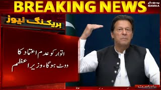 Imran Khan Live -The future of the country is going to be decided on Sunday - SAMAA TV
