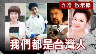 罕病天使楊玉欣／台灣饅頭美國兵／客家媳婦蕾妮絲／白冰冰甘苦人生【台灣啟示錄】復刻版 第719集｜洪培翔