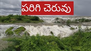 🌊🌊🌊పరిగి చెరువు 30ఏళ్ళు తరువాత 🌊🌊🌊