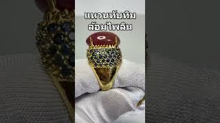 แหวนทับทิมล้อมไพลิน