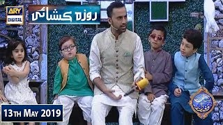 Shan e Iftar  Roza Kushai - (Kids Segment) - 13th May 2019