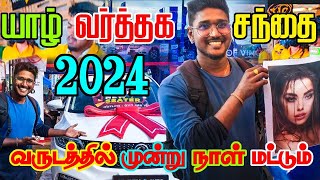 2024 யாழ் வர்த்தக சந்தை வருடத்தில் மூன்று நாட்கள் மட்டும் முதல் நாள் @View_of_vino