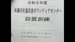 令和５年度糸満市社協災害ボランティアセンター研修会・設置訓練の取材