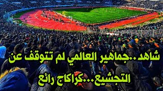 شاهد...حناجر الجراد الأخضر لم تهدأ من التشجيع و كراكاج رائع لجماهير الخضرا