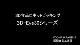 食品のピッキング