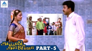 Alli Arjuna Tamil Movie Scenes | Part 5 | Manoj Bharathiraja | Richa Pallod | AR Rahman