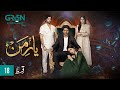 Yaar e Mann Episode 18 l Mashal Khan l Haris Waheed l Fariya Hassan l Umer Aalam [ ENG CC ] Green TV