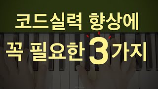 이 3가지만 적용하셔도 코드 퀄리티가 🫢 + 코드진행 추천까지