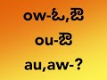 ಇಂಗ್ಲಿಷ್ ಕಠಿಣ ಪದಗಳು aw au ಮತ್ತು que ಬರೆಯುವ ಮತ್ತು ಓದುವ ಕೌಶಲ ಬೆಳೆಸುವಲ್ಲಿ ಈ ವಿಡಿಯೋ ಸಹಕಾರಿಯಾಗಿದೆ 09e