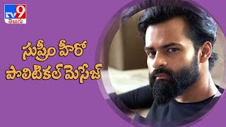 Sai Dharam Tej’s next titled ‘Republic’, motion poster out now - TV9