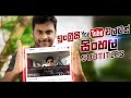 Sinhala Subtitle for YouTube Videos