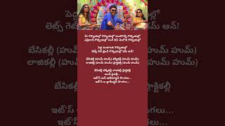 Gobbiyallo gobbiyallo Song Lyrics Blockbuster Pongalu