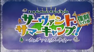 fgo 復刻サーヴァント・サマーキャンプ〜カルデア・スリラーナイト〜スマイリングホテル　ヘルズホテル[夜](低レア)