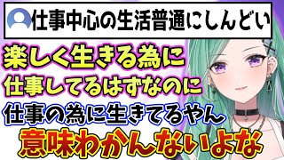 仕事で忙しかった社会人時代を振り返りリスナーと共感する八雲べに【ぶいすぽ/切り抜き/雑談】